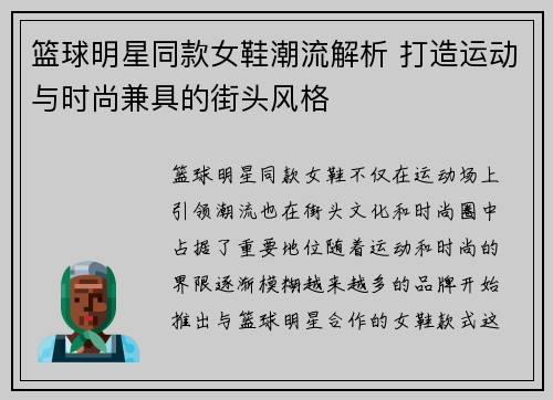 篮球明星同款女鞋潮流解析 打造运动与时尚兼具的街头风格